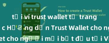 tải ví trust wallet từ trang web chính thức Hướng dẫn Trust Wallet cho người mới bắt đầu tại Việt Nam